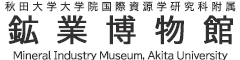 Mineral Industry Museum of Akita University